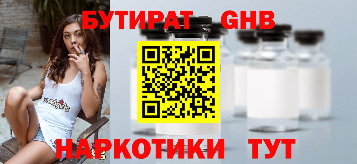 Бутират 99%  Вход с VPN  Богданович 