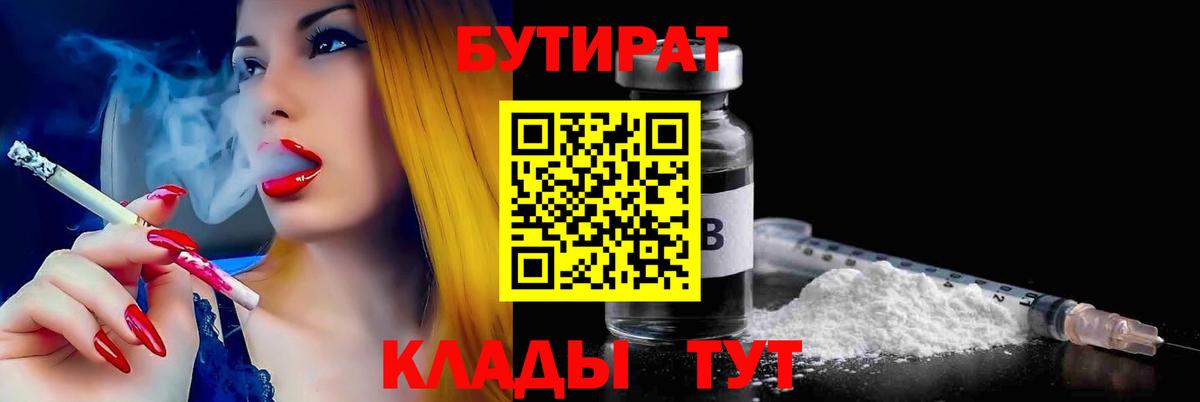 БУТИРАТ жидкий экстази Богданович