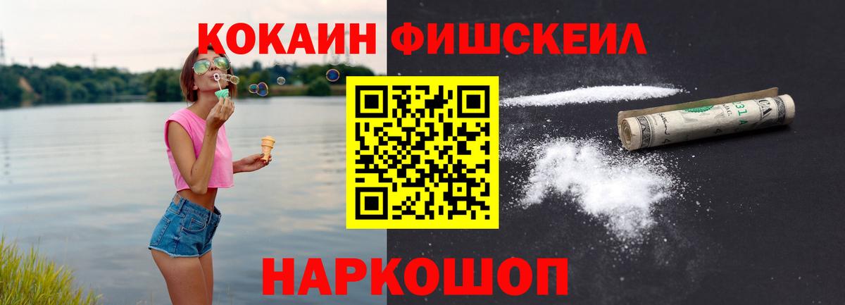 COCAIN VHQ  COCAIN  Кокаин FishScale  Богданович  Вход с VPN 