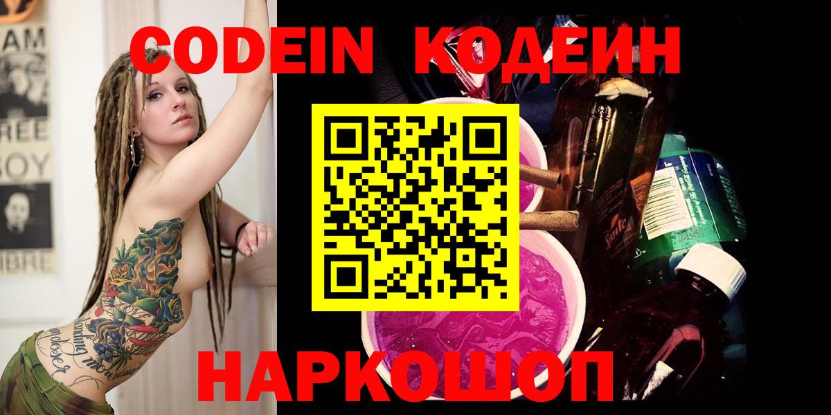 Codein Purple Drank  Вход с VPN  как найти наркотики  Кодеин Purple Drank  Богданович 
